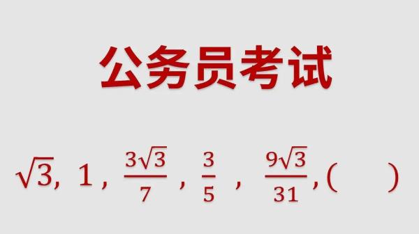 考公务员的要求和条件要考的科目(公务员考试考哪几科)插图