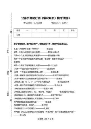 考公务员的要求和条件要考的科目(公务员考试考哪几科)插图2