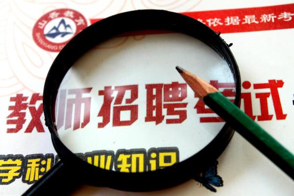 高中教资考几个科目(教师资格证笔试考什么内容啊)插图3