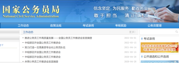 公务员考试报名流程(国家公务员报名流程详解图)插图1