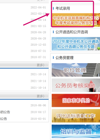 公务员考试报名流程(国家公务员报名流程详解图)插图2