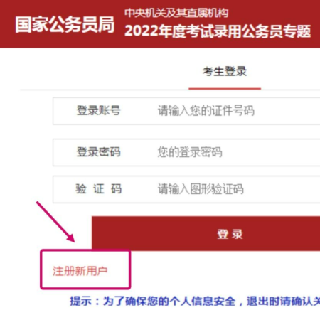 公务员考试报名流程(国家公务员报名流程详解图)插图4