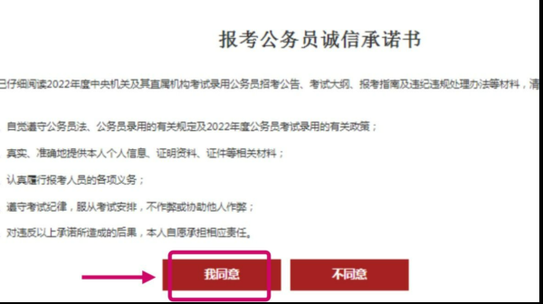 公务员考试报名流程(国家公务员报名流程详解图)插图5
