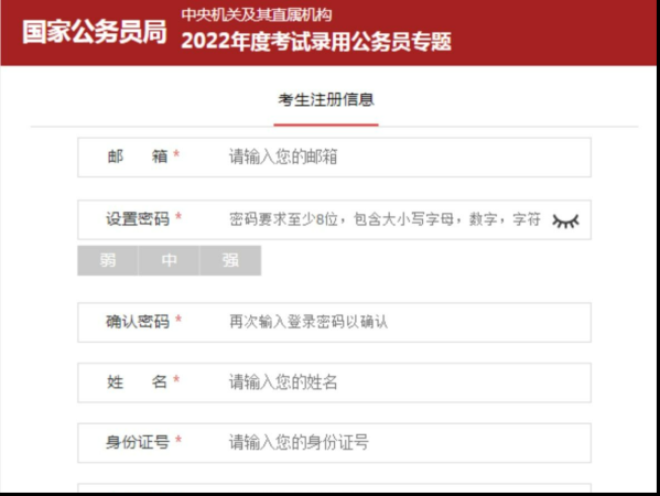 公务员考试报名流程(国家公务员报名流程详解图)插图6