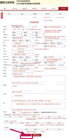 公务员考试报名流程(国家公务员报名流程详解图)插图9