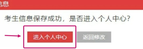 公务员考试报名流程(国家公务员报名流程详解图)插图10
