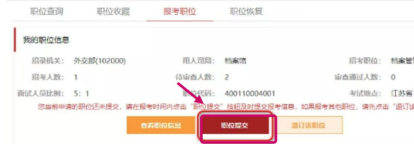 公务员考试报名流程(国家公务员报名流程详解图)插图12