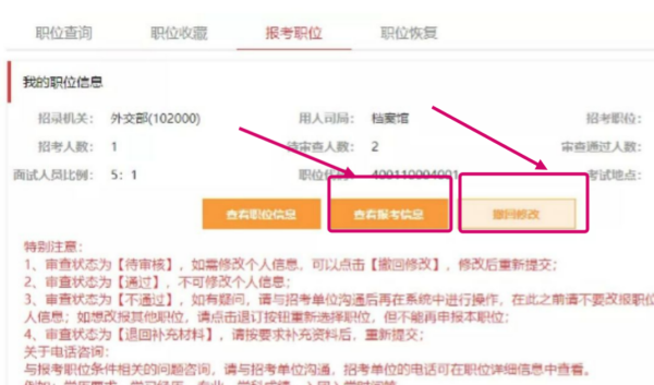 公务员考试报名流程(国家公务员报名流程详解图)插图13