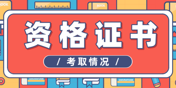 零基础考什么证书容易又实用(简单好考的职业资格证书有哪些)插图1