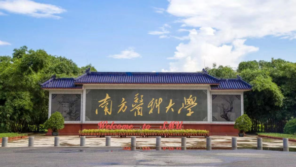 广东最好的十五所大学(广东最值得报考十五所大学)插图4