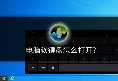 win10系统如何调出软键盘(win10 软键盘 如何打开)插图