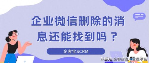 企业微信撤回后怎么找回记录(企业微信撤回的信息还能找回吗)插图