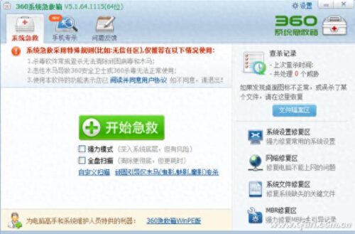 360优盘修复的文件在哪里(360u盘修复工具能恢复数据吗)插图