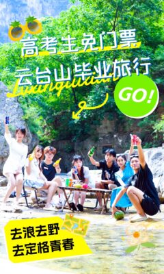 云台山门票免票政策2023(云台山门票免票政策)插图