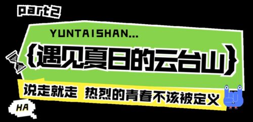 云台山门票免票政策2023(云台山门票免票政策)插图3