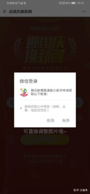 2023年微信头像怎么加国旗(2023微信头像怎么加国旗)插图