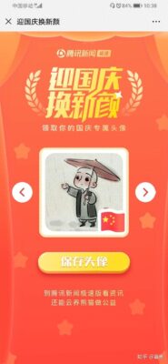 2023年微信头像怎么加国旗(2023微信头像怎么加国旗)插图1