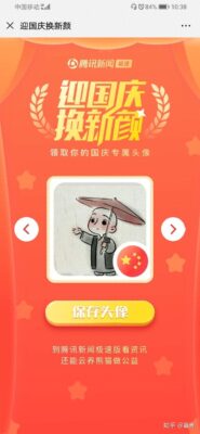 2023年微信头像怎么加国旗(2023微信头像怎么加国旗)插图2
