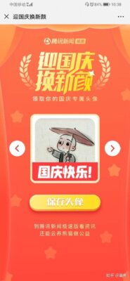 2023年微信头像怎么加国旗(2023微信头像怎么加国旗)插图3