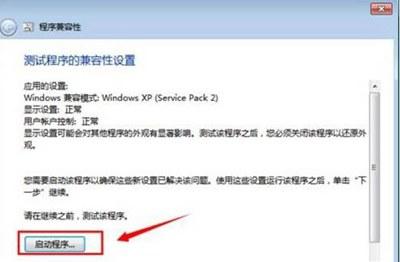 win10设置兼容模式(window10怎样设置兼容模式)插图3