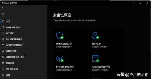 windows安全中心在哪里打开(windows安全中心怎么用)插图11