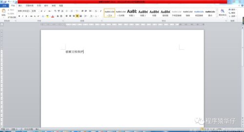 word文档加解密软件(破解word密码的软件叫什么)插图1