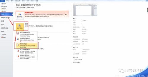 word文档加解密软件(破解word密码的软件叫什么)插图2