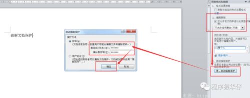 word文档加解密软件(破解word密码的软件叫什么)插图3