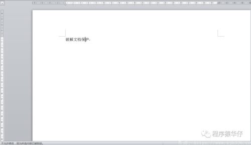 word文档加解密软件(破解word密码的软件叫什么)插图4