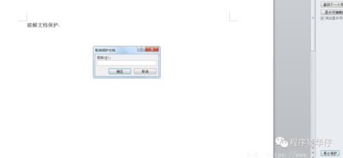 word文档加解密软件(破解word密码的软件叫什么)插图5