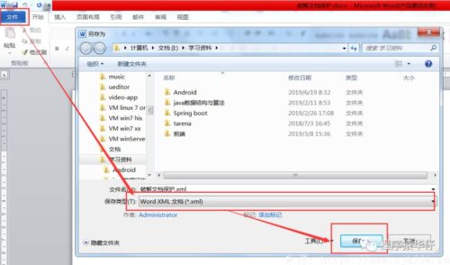 word文档加解密软件(破解word密码的软件叫什么)插图6