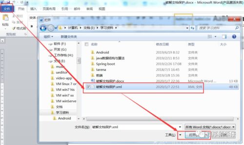 word文档加解密软件(破解word密码的软件叫什么)插图10