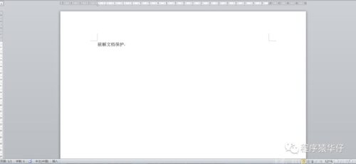 word文档加解密软件(破解word密码的软件叫什么)插图12