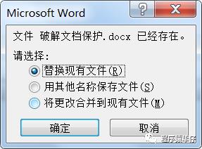 word文档加解密软件(破解word密码的软件叫什么)插图14