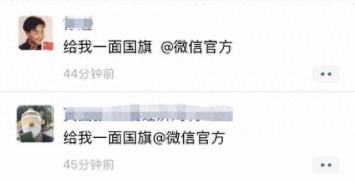 微信头像怎么免费加红旗(免费微信头像加国旗怎么弄)插图