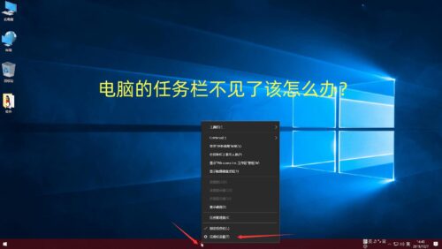 电脑的任务栏不显示了(电脑任务栏总是不见)插图