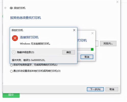 win10共享打印机错误代码0x0000057(win10共享打印机错误代码0x0000052e怎么解决)插图