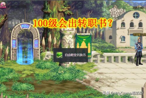 dnf100级转职在哪(dnf一百级转职书怎么获得)插图2