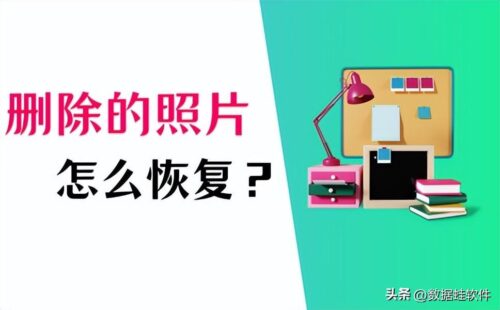 苹果 照片最近删除 恢复(iphone最近删除照片找回)插图