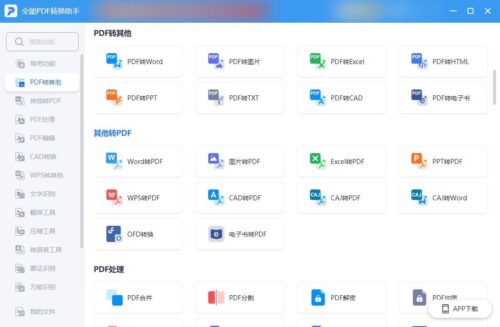 pdf格式怎么转换为jpg或者jpeg格式(pdf格式转换为jpg)插图1
