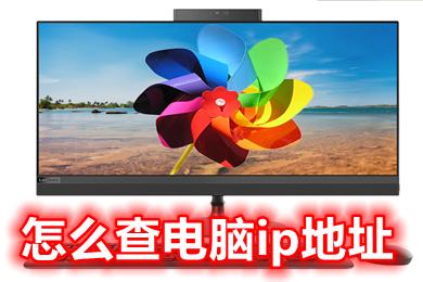 怎么设置电脑本地ip(设置本地计算机ip地址的操作步骤)插图