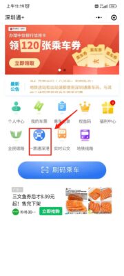 深圳通在哪里查询余额(深圳通如何查余额查询)插图