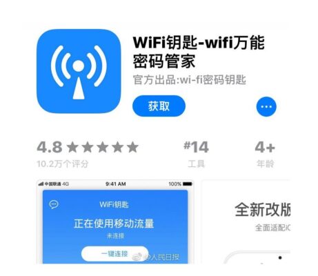 手机wifi万能钥匙下载免费2023(手机万能钥匙wifi免费下载2021)插图1