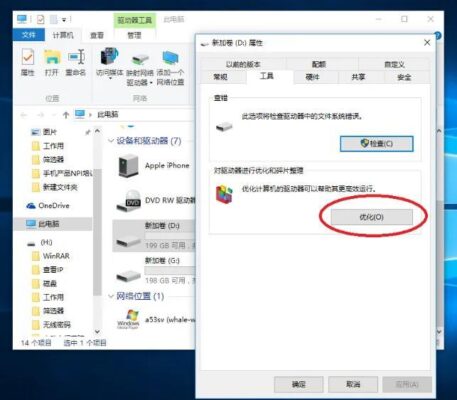 磁盘碎片整理程序在哪w10(win10磁盘碎片整理有什么用)插图1