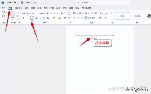 word文档一条长横线怎么打(word中的一条长横线删除)插图1