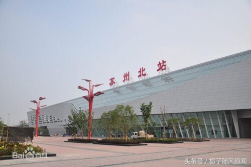 苏州有几个火车站 分别在什么区(苏州有几个火车站 分别在哪里)插图3