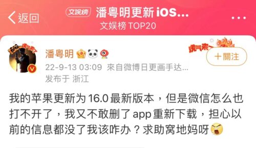 微信ios更新不了新版本怎么办(更新到ios15微信不能用了)插图