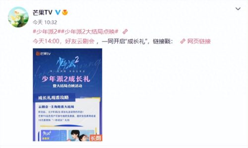 少年派2什么时间开播(少年派2上映时间是几月几日)插图