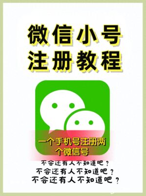 注册微信新账号不用手机号(不用新手机号怎么申请微信小号)插图