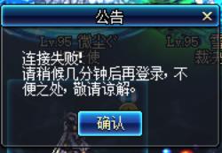 dnf总是连接失败怎么回事(dnf为什么总是出现连接失败)插图2